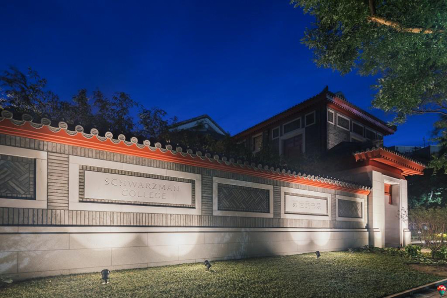 清華大學蘇世民書院